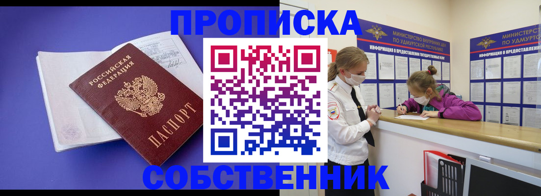 прописка в Тулуне