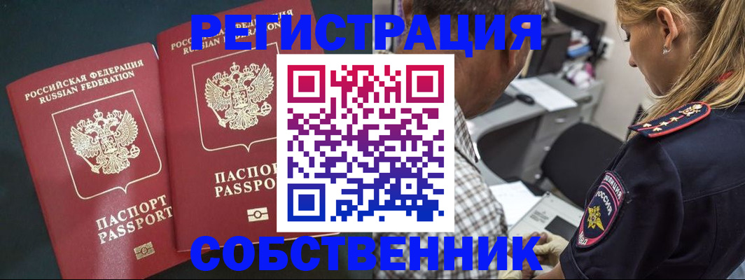 прописка 2025 в Тулуне
