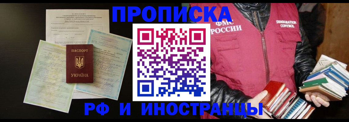 временная прописка в Тулуне