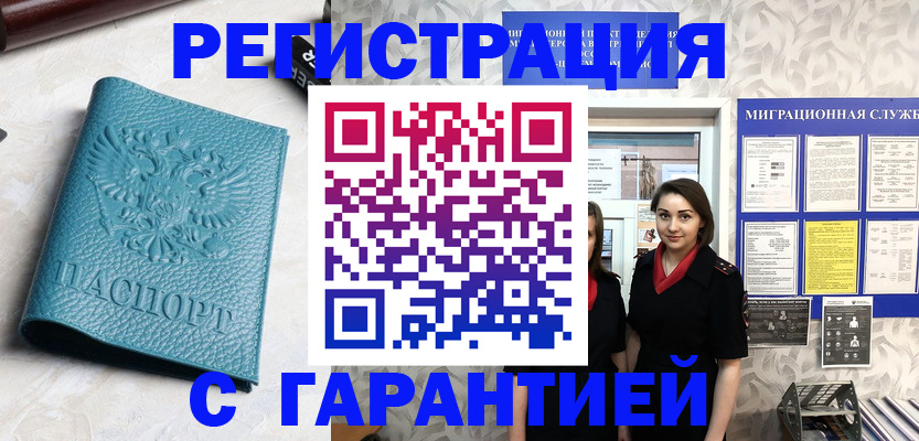 временная прописка в Тулуне
