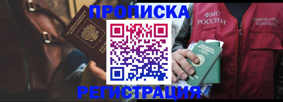 временная регистрация купить в Тулуне