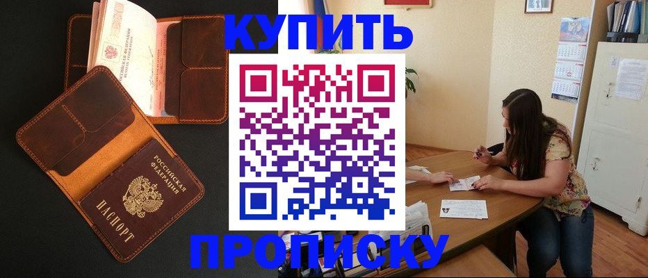 прописка в квартире в Тулуне